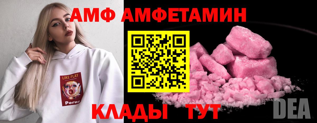 АМФЕТАМИН Розовый  Вход с VPN  Ялта 