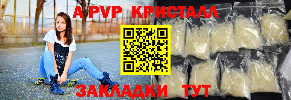 APVP VHQ  Вход с VPN  Ялта  А ПВП Crystall 