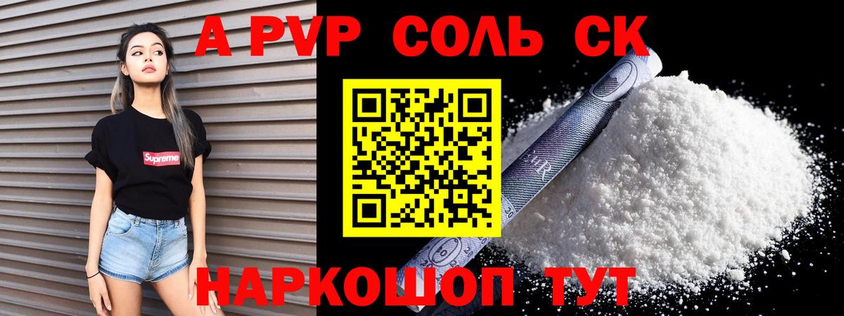 Alpha PVP кристаллы Ялта