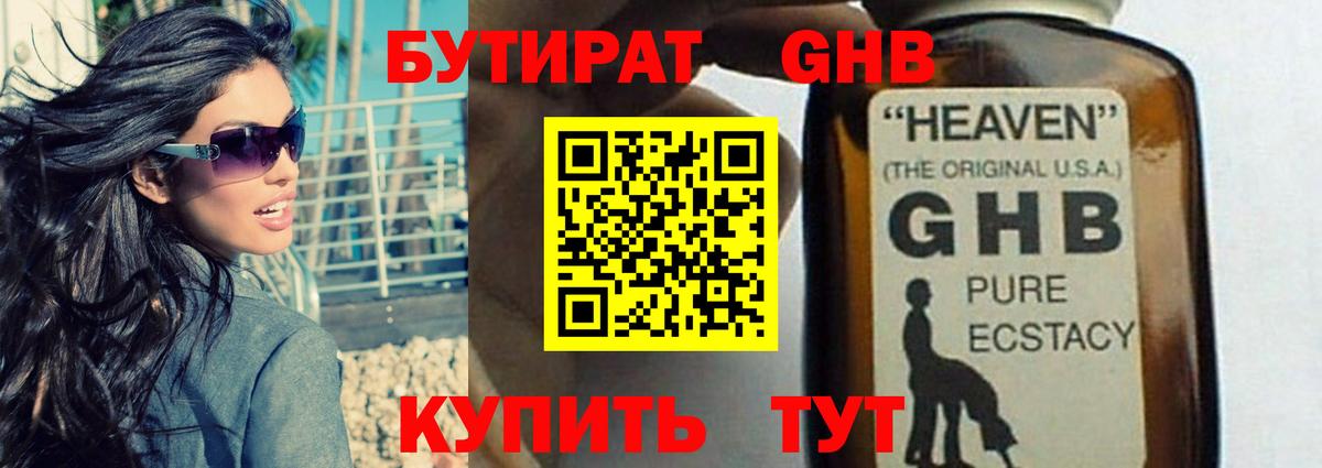 Бутират  Бутират бутик  Вход с VPN  Ялта 