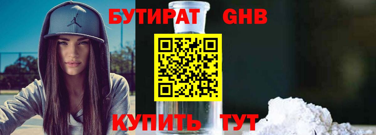 Бутират 99% Ялта