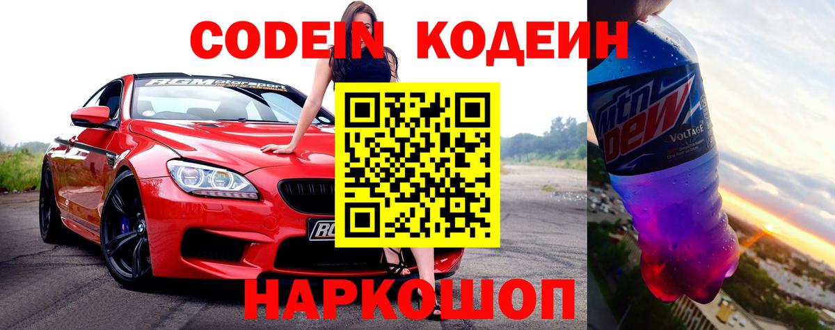 Codein Purple Drank Ялта