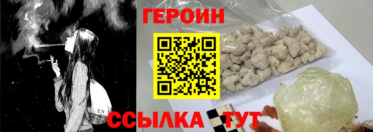Героин  Вход с VPN  Ялта  Героин белый 
