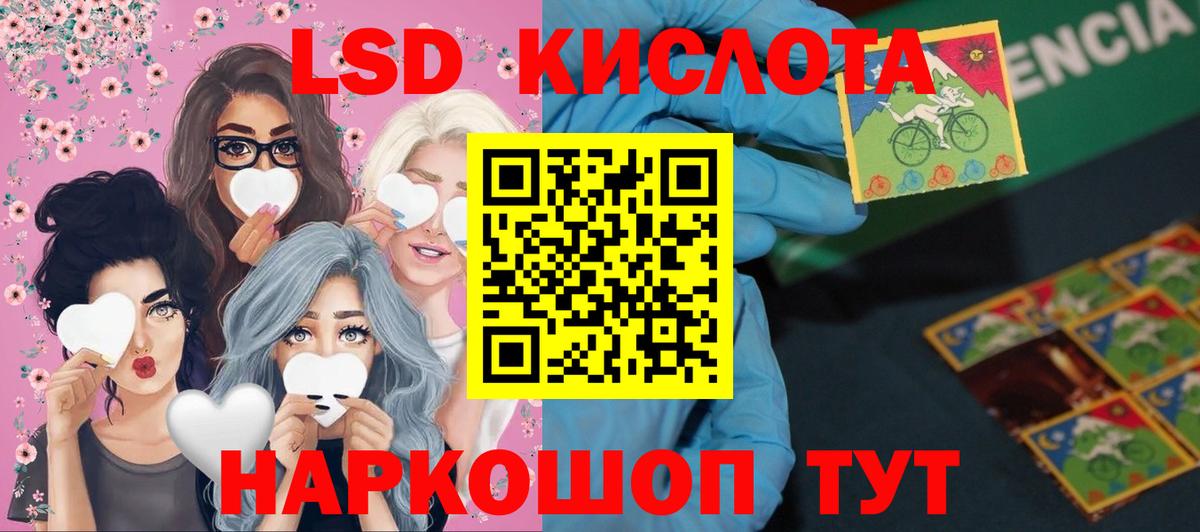 LSD-25 экстази кислота  Вход с VPN  LSD-25 экстази кислота  LSD-25 экстази  Ялта 