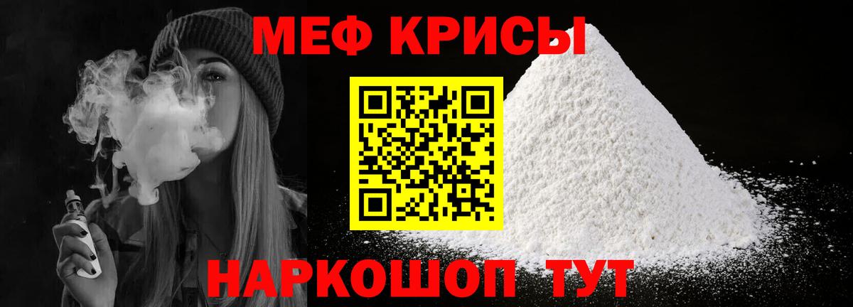 Мефедрон  Вход с VPN  Ялта  МЕФ mephedrone  Меф кристаллы 