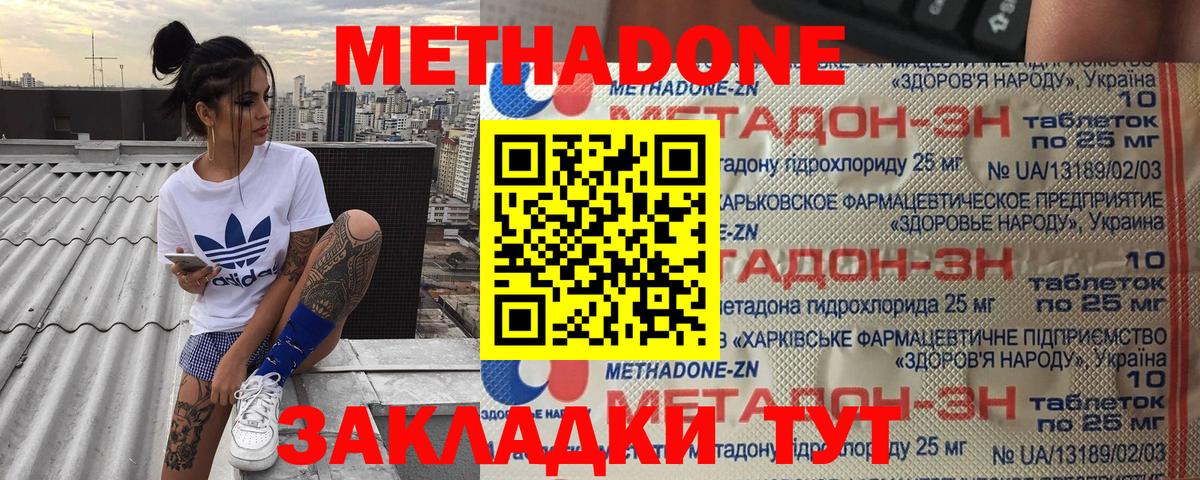 Ялта  МЕТАДОН methadone  Вход с VPN  Метадон methadone 