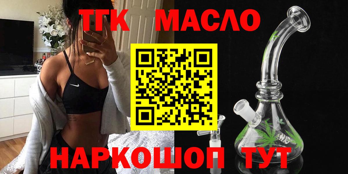 Ялта  Дистиллят ТГК Wax  Дистиллят ТГК Wax  Вход с VPN 